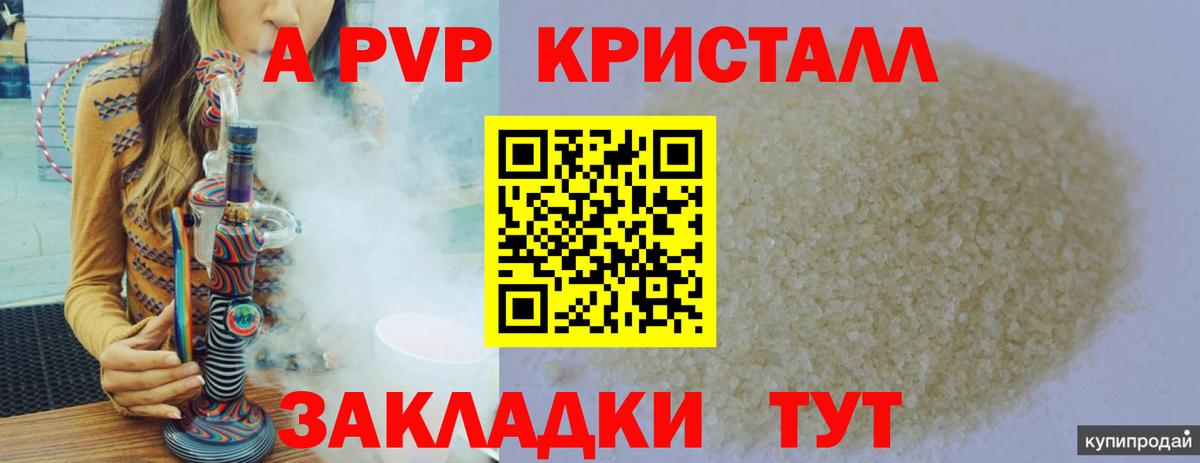 A-PVP Соль Топки
