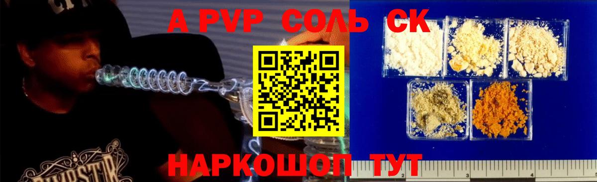 Альфа ПВП Crystall Топки
