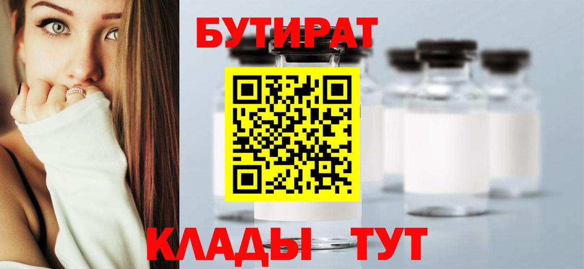 Бутират Butirat Топки