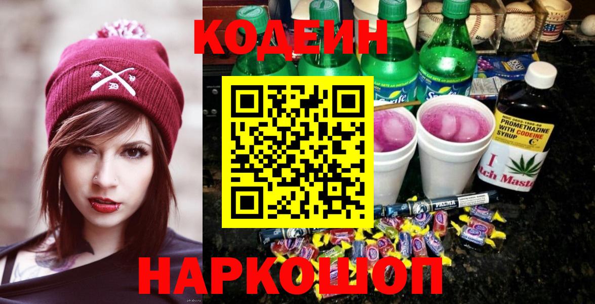 Кодеин Purple Drank  Топки 