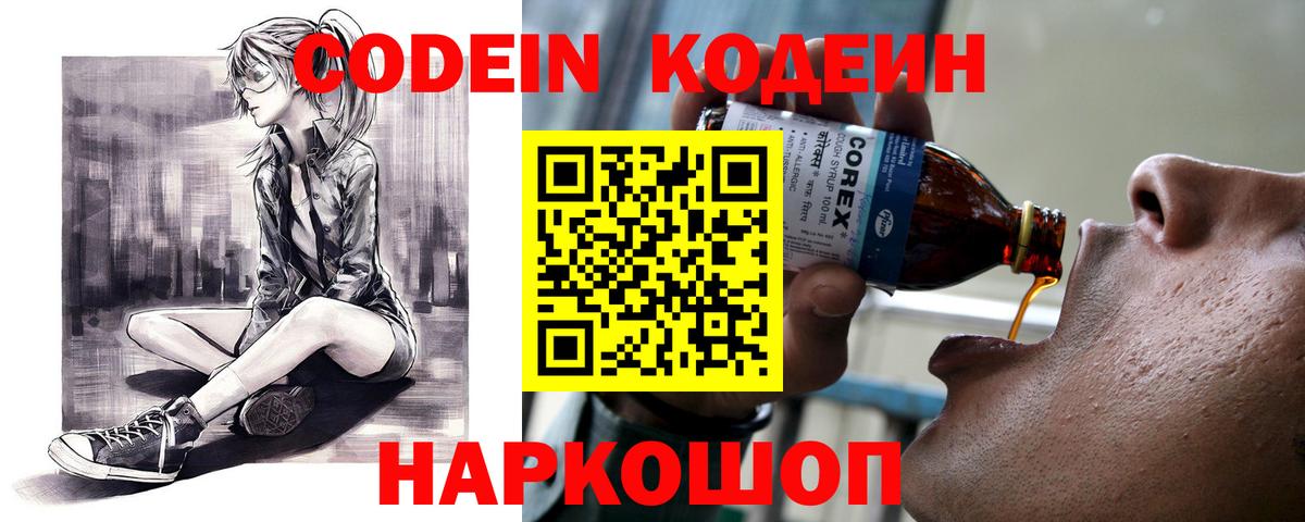 Codein Purple Drank  Вход с VPN  Codein напиток Lean (лин)  Топки 