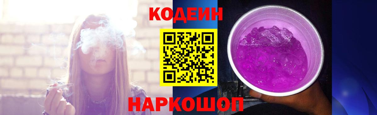 Codein Purple Drank Топки