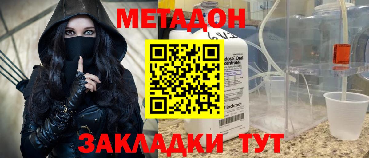 МЕТАДОН methadone  ссылка на мегу маркетплейс  Метадон кристалл  Топки 