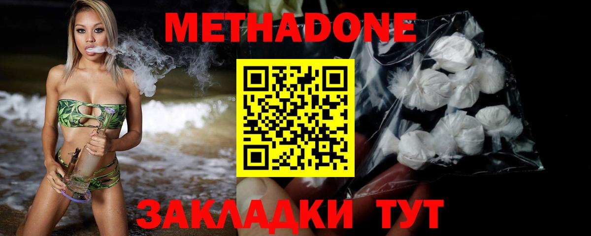 МЕТАДОН methadone Топки